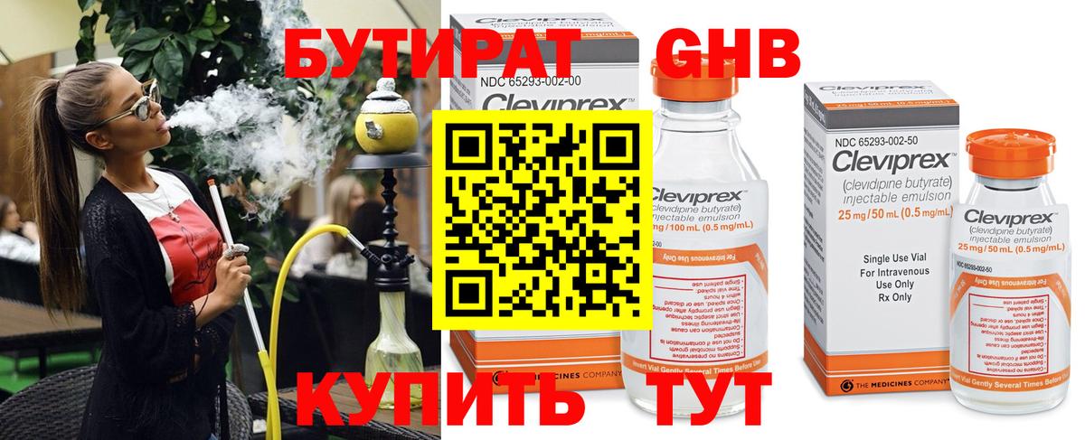 БУТИРАТ оксибутират Моздок