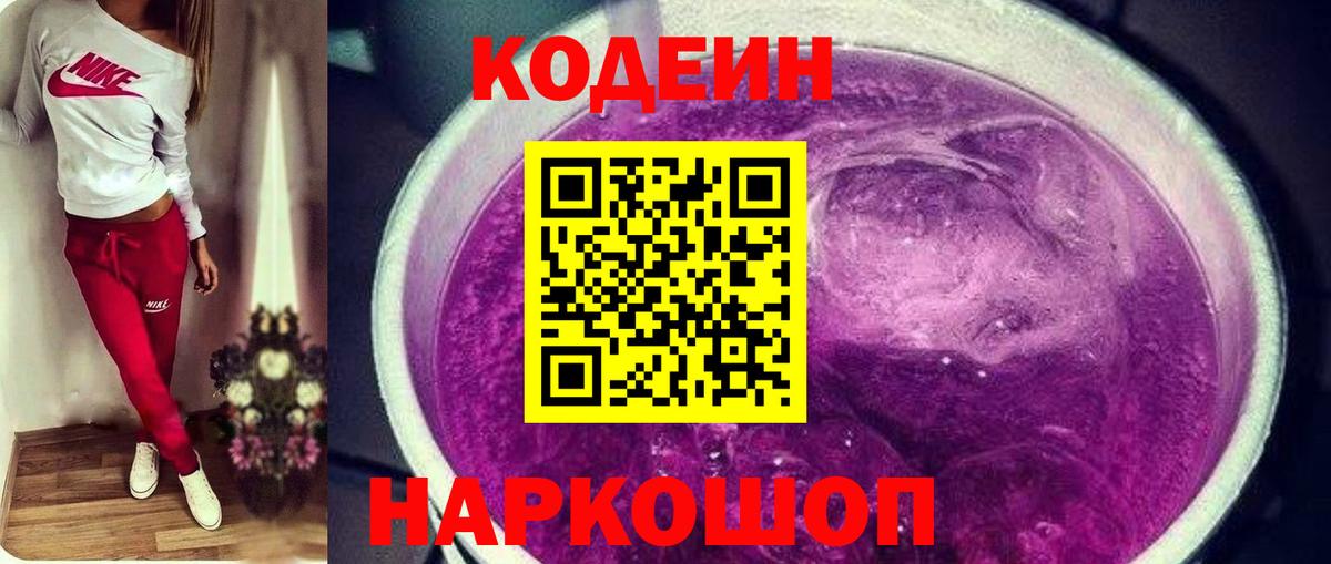 Моздок  Codein Purple Drank  Вход с VPN  Codein Purple Drank 