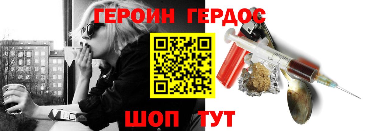 ГЕРОИН хмурый  ГЕРОИН  Моздок  Вход с VPN 